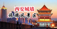 女生操喷水的视频中国陕西-西安城墙旅游风景区